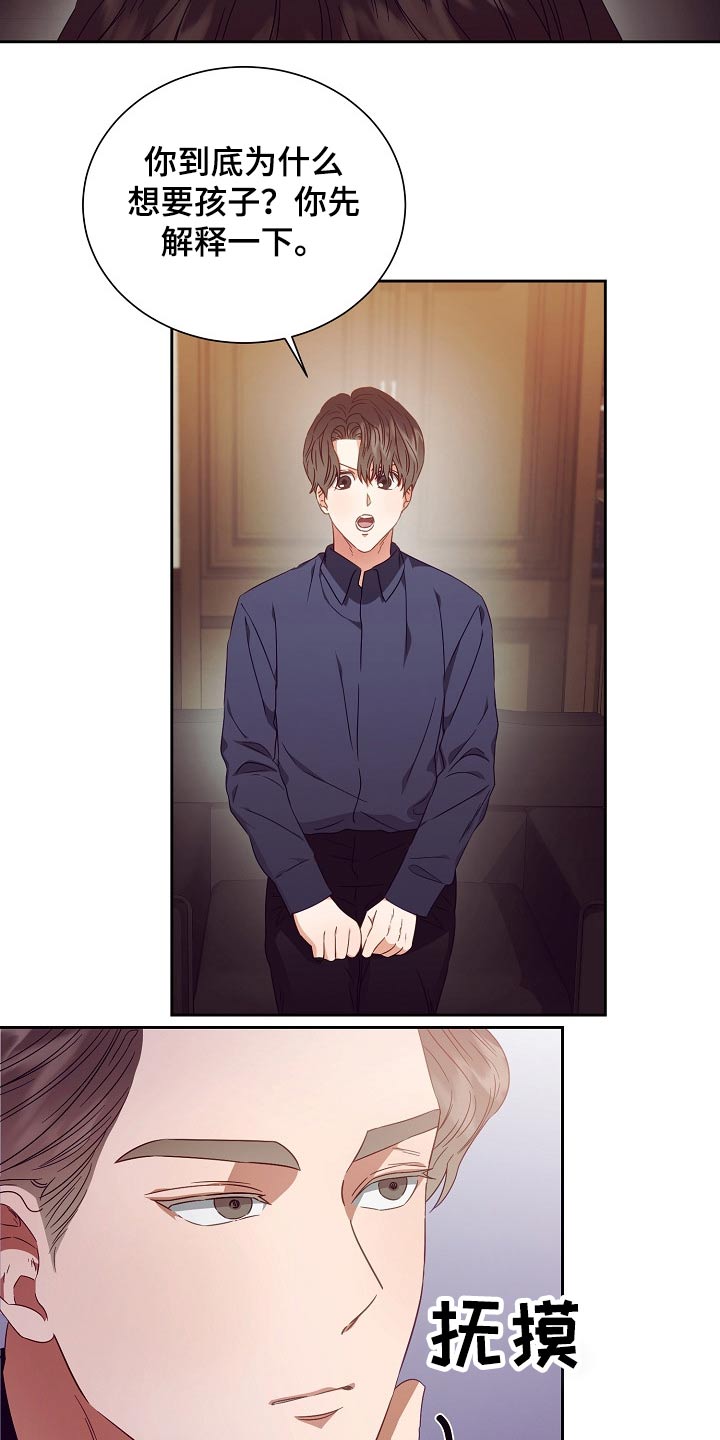 完美契合漫画,第27章：提议2图