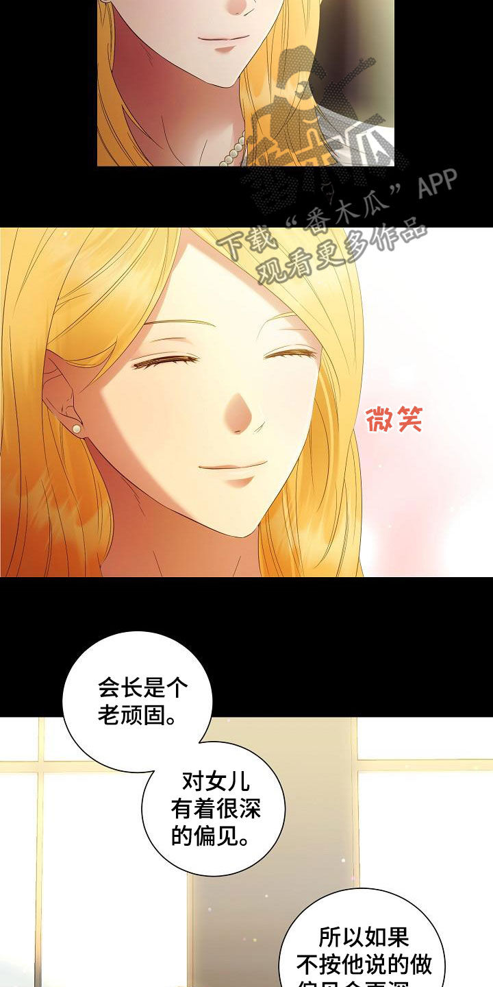 完美契合漫画,第56章：好好教训他4图