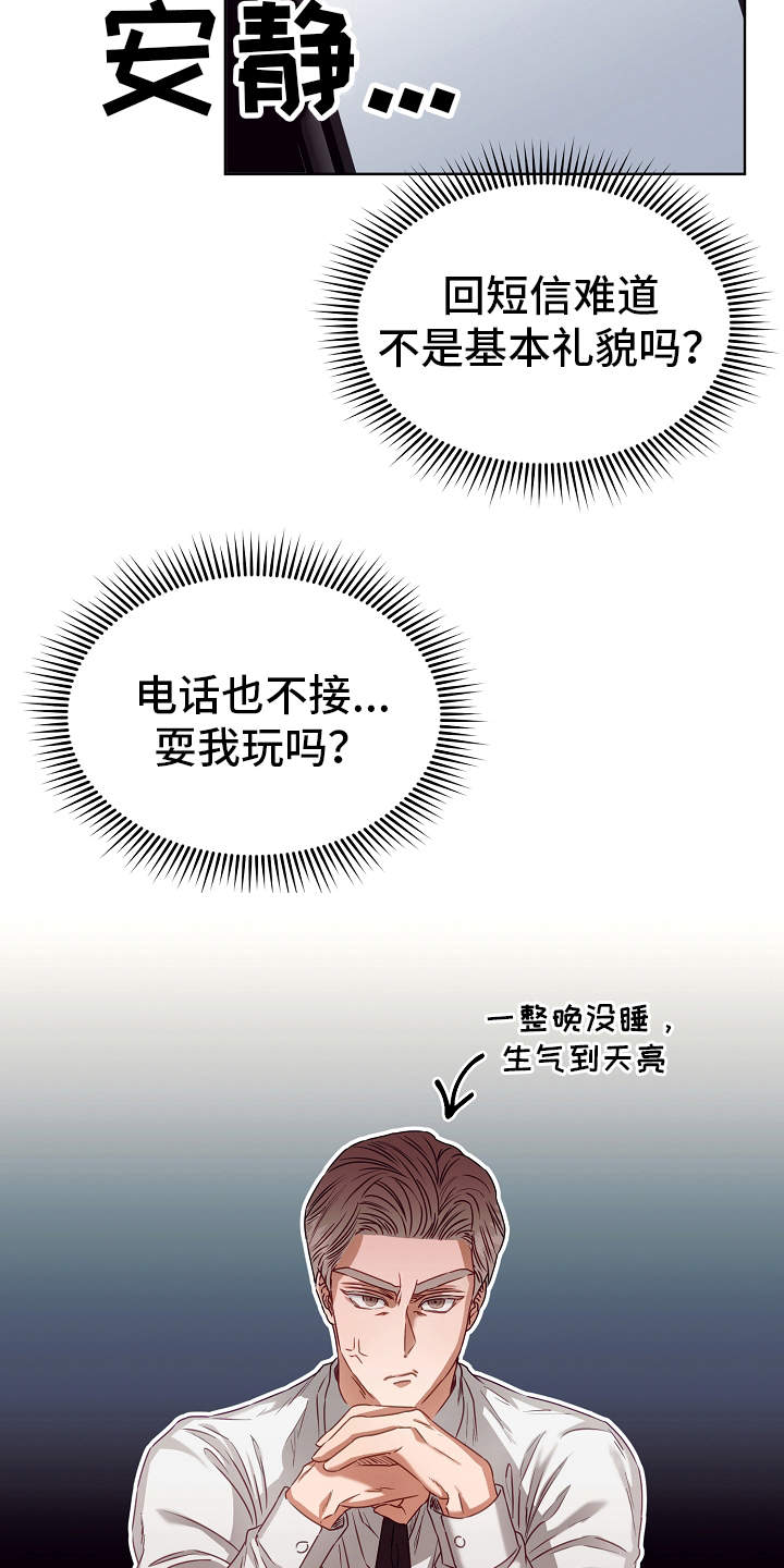 完美契合漫画,第9章：病假4图