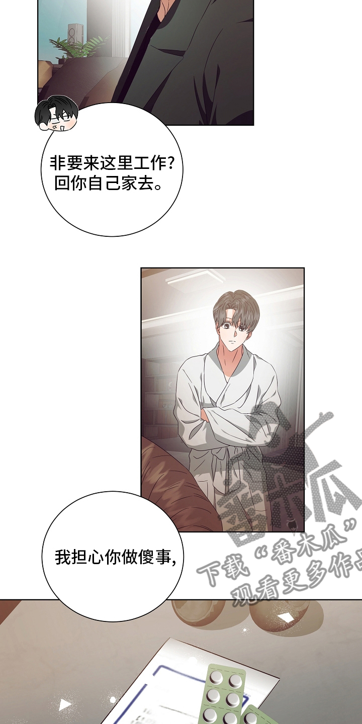 完美契合漫画,第32章：拿过来1图