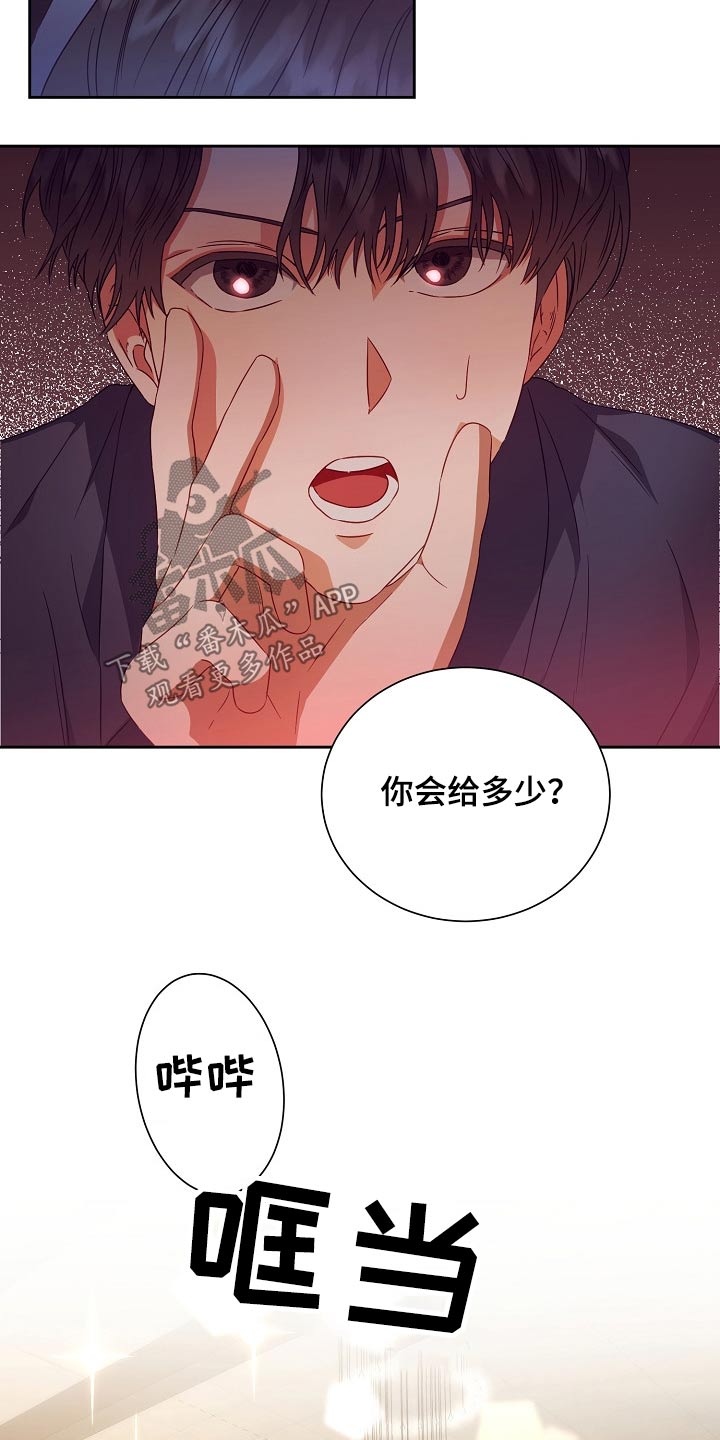 完美契合漫画,第28章：有钱4图