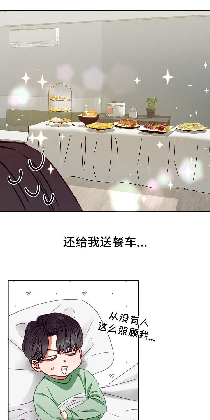 完美契合漫画,第12章：好感5图
