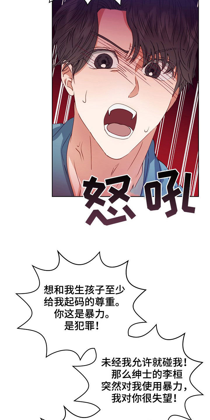 完美契合漫画,第22章：登门4图