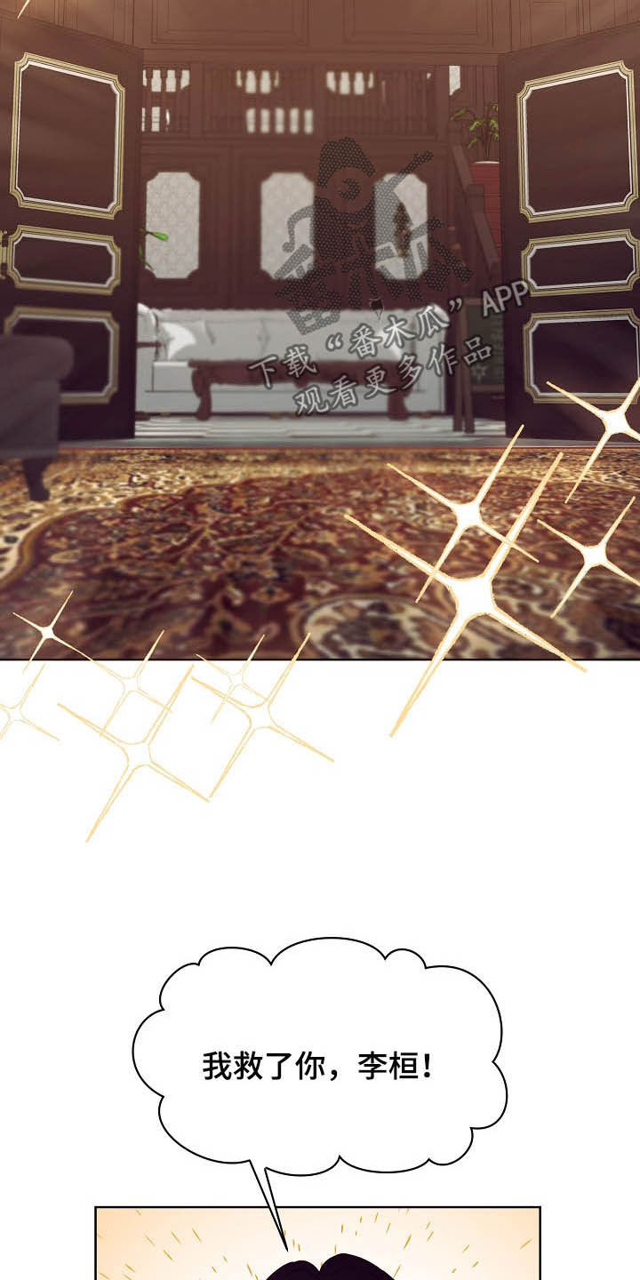 完美契合漫画,第20章：吻别1图