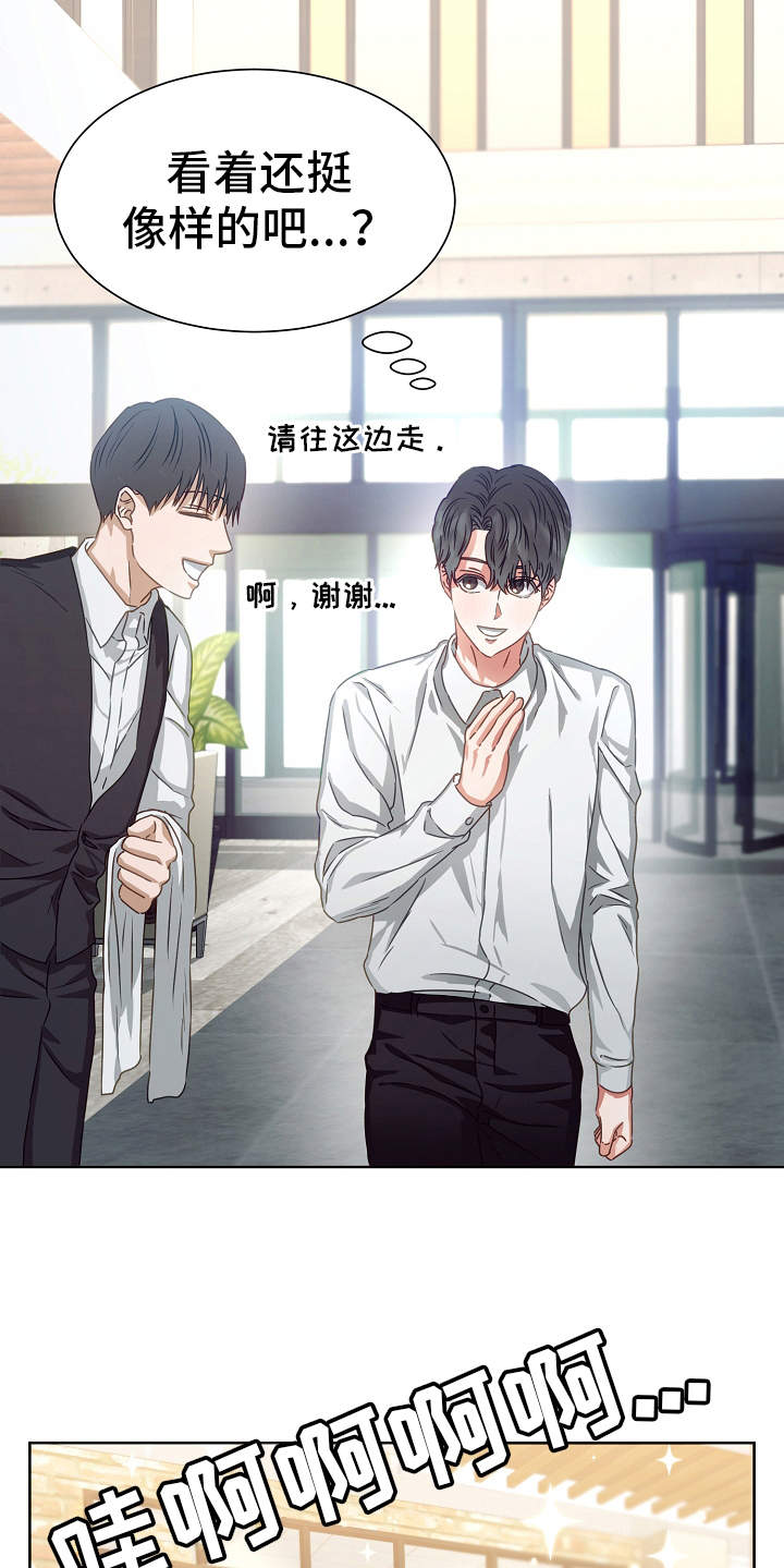 完美契合漫画,第5章：契合度4图