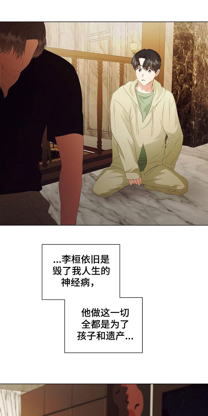 完美契合漫画,第63章：把孩子打掉5图