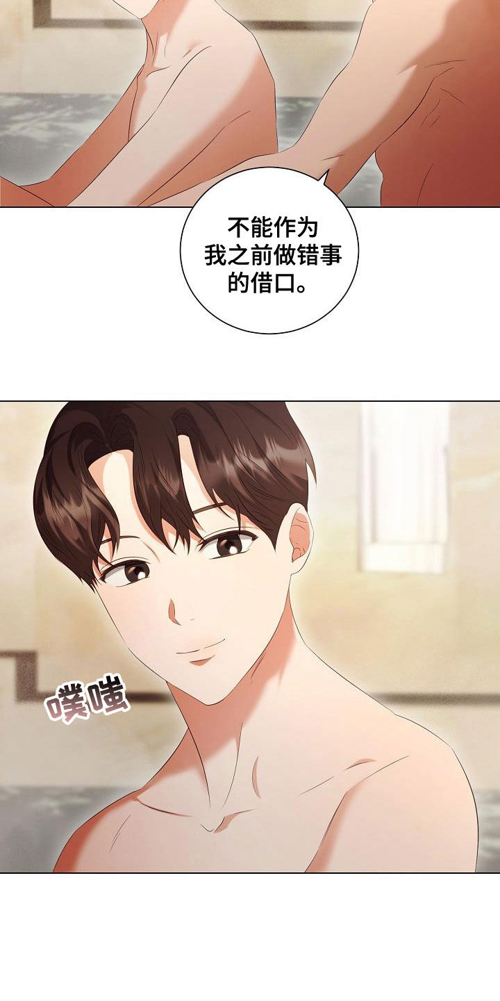 完美契合漫画,第70章：更自信一点2图