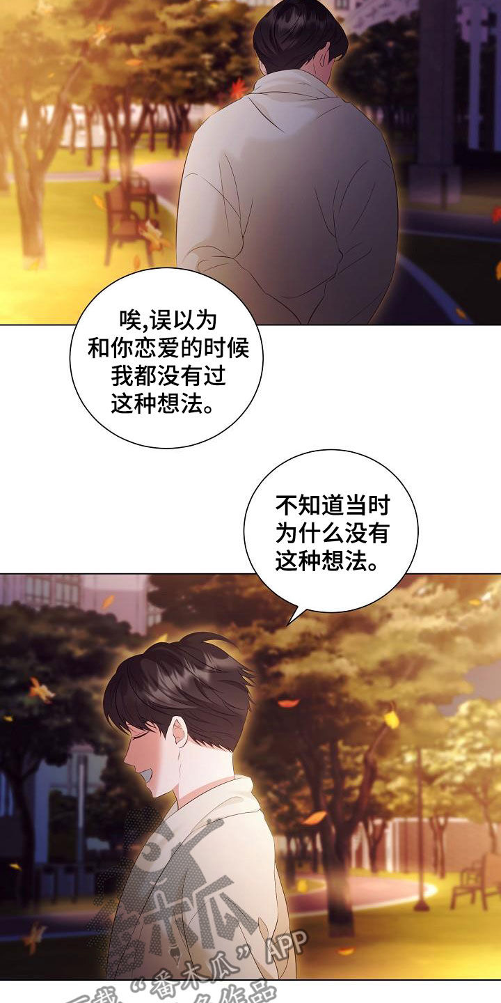 完美契合漫画,第74章：许诺3图