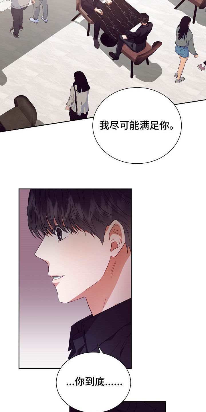 完美契合漫画,第24章：闹掰1图