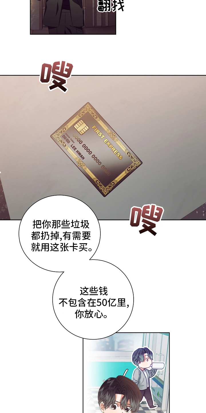 完美契合漫画,第33章：合同5图