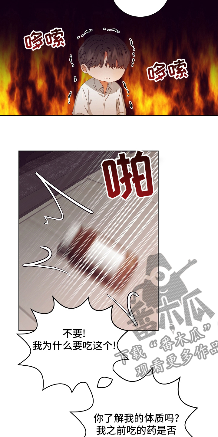 完美契合漫画,第36章：药2图