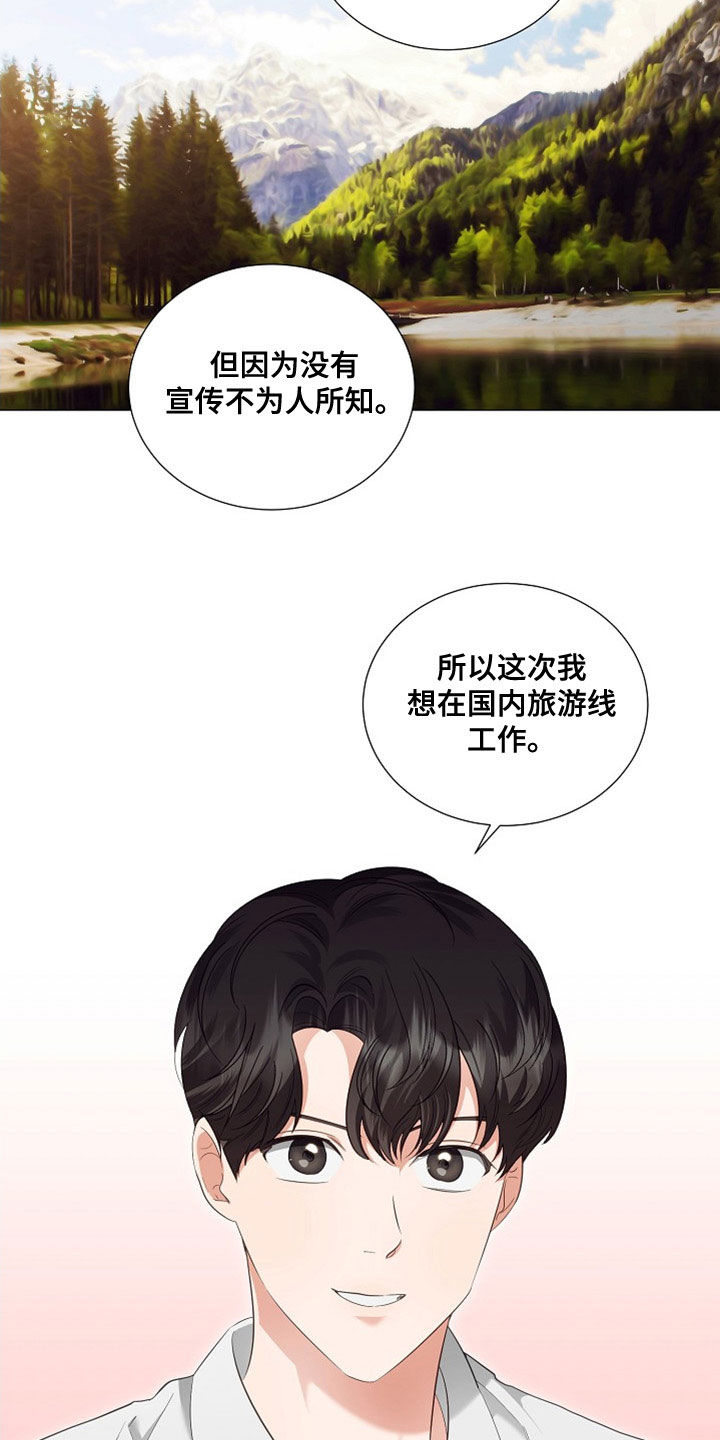 完美契合漫画,第86章：重新工作（完结）1图