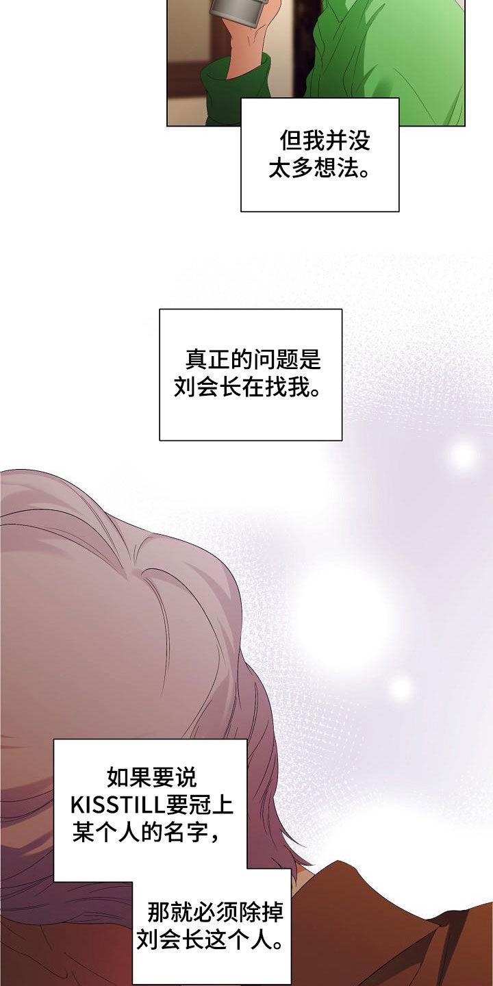 完美契合漫画,第62章：不会再监禁你2图