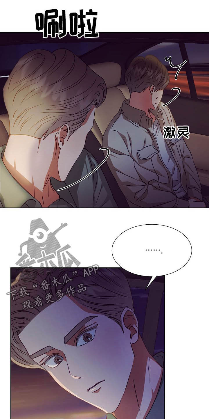 完美契合漫画,第20章：吻别1图