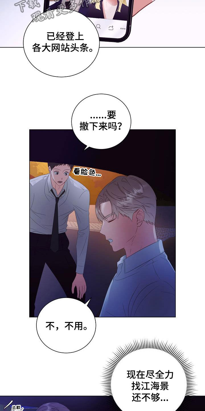 完美契合漫画,第54章：头条4图