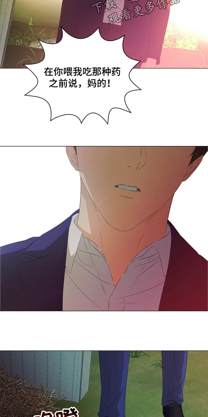 完美契合漫画,第61章：为你而来3图