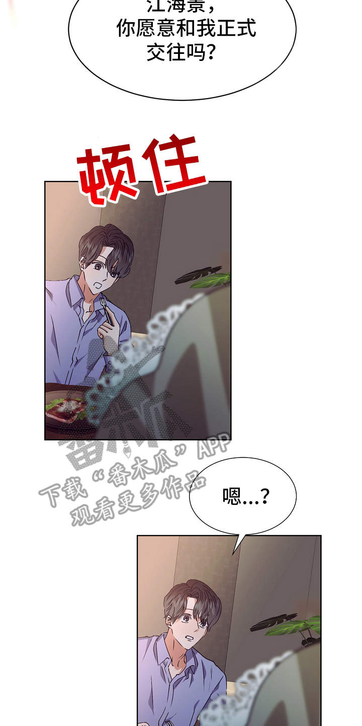 完美契合漫画,第15章：特别的人5图