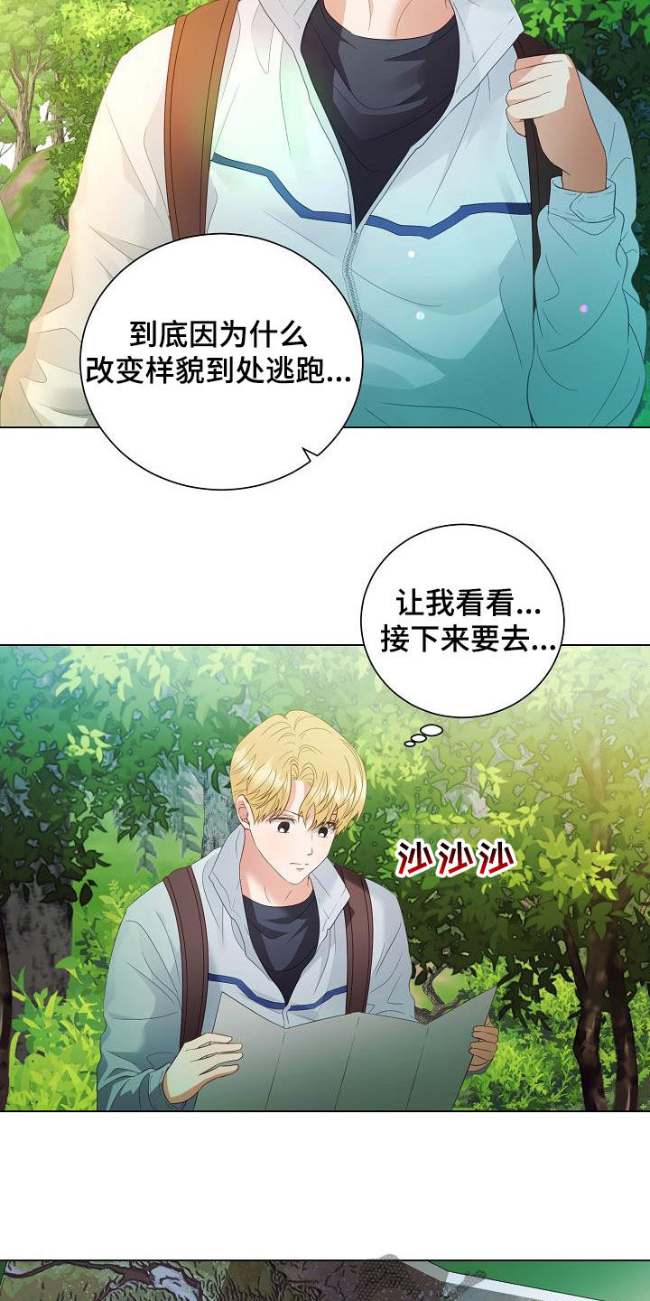 完美契合漫画,第52章：改头换面1图