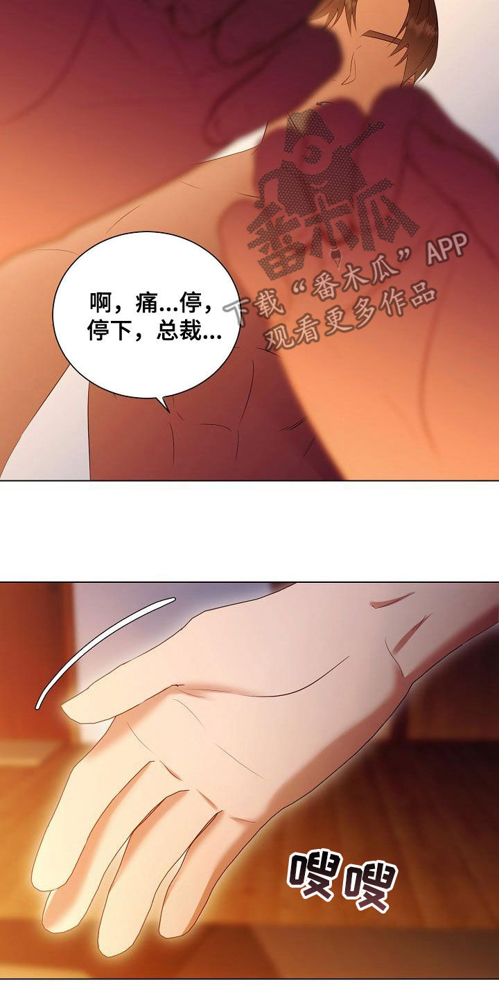 完美契合漫画,第69章：对不起5图