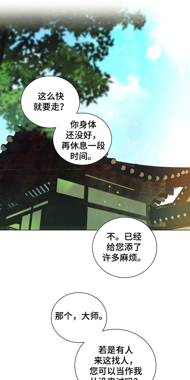 完美契合漫画,第52章：改头换面2图