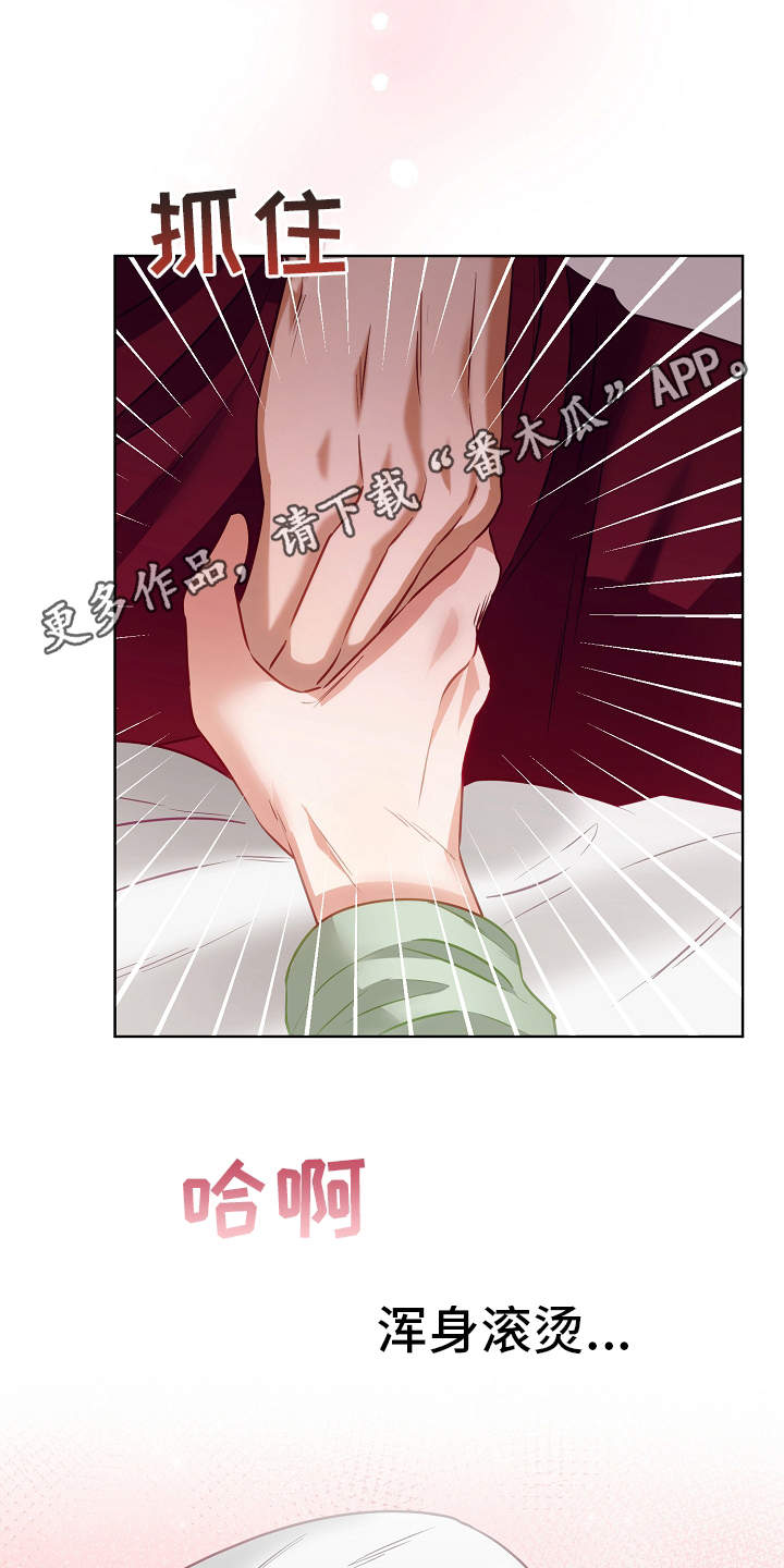 完美契合漫画,第10章：迷迷糊糊2图