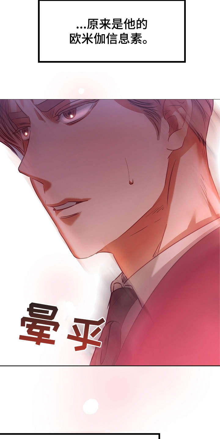完美契合漫画,第9章：病假2图