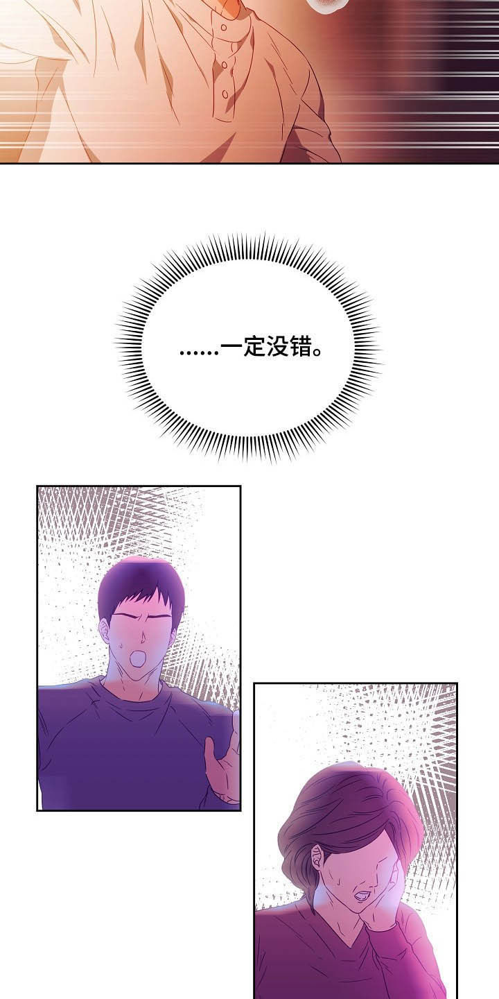 完美契合漫画,第25章：收购4图