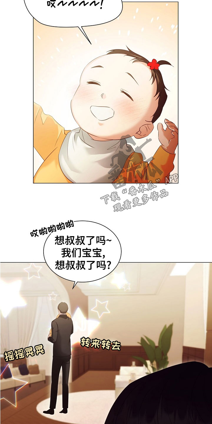 完美契合漫画,第82章：婚礼3图