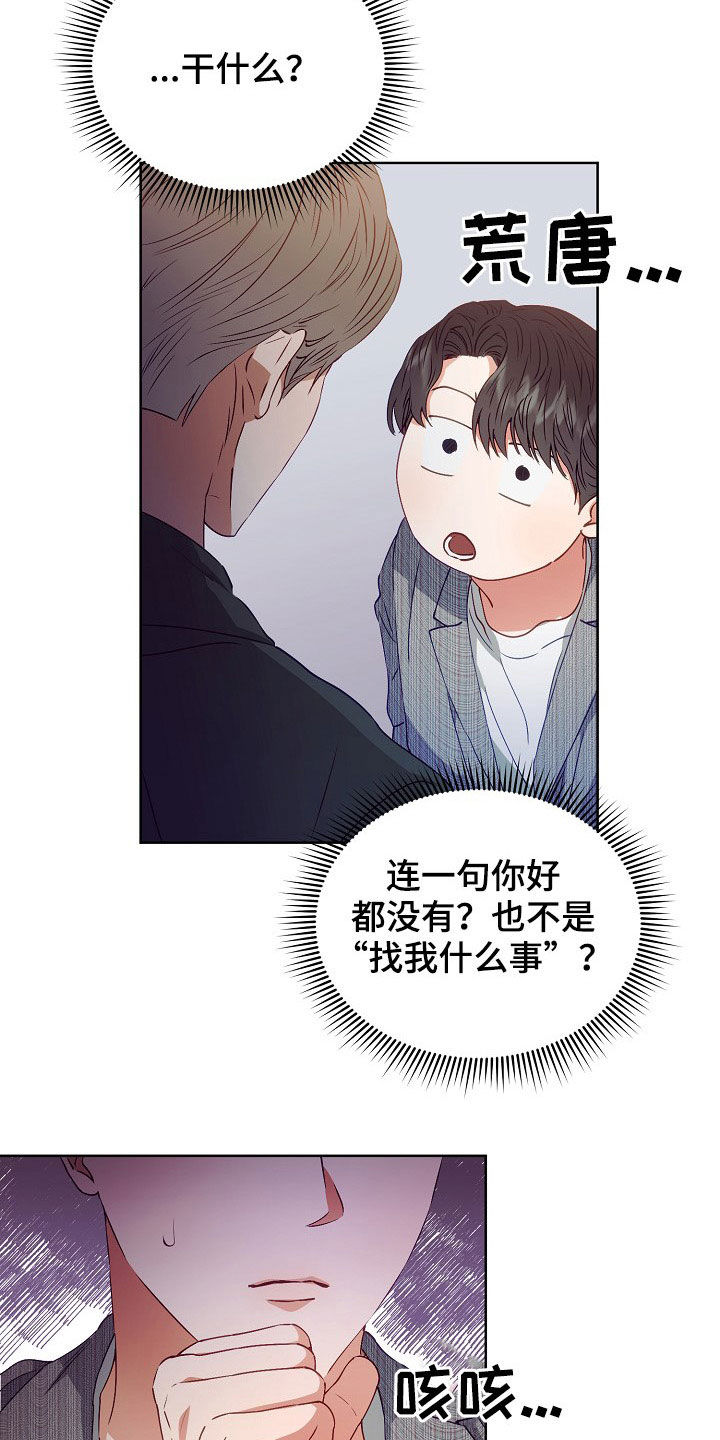完美契合漫画,第22章：登门5图