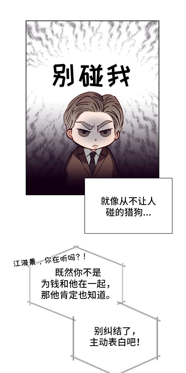 完美契合漫画,第15章：特别的人1图