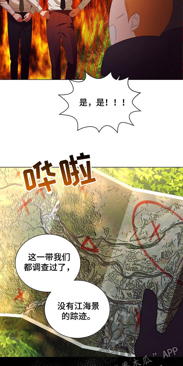 完美契合漫画,第53章：错过4图