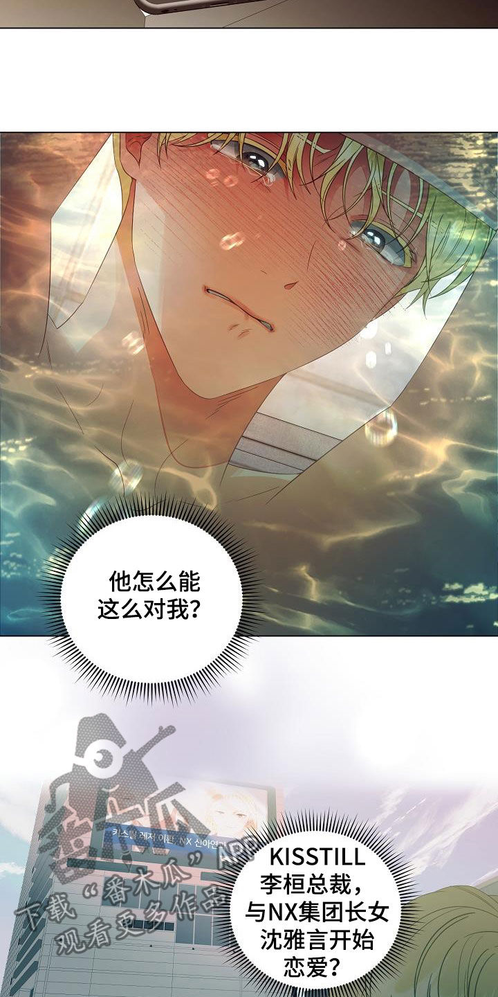 完美契合漫画,第54章：头条5图