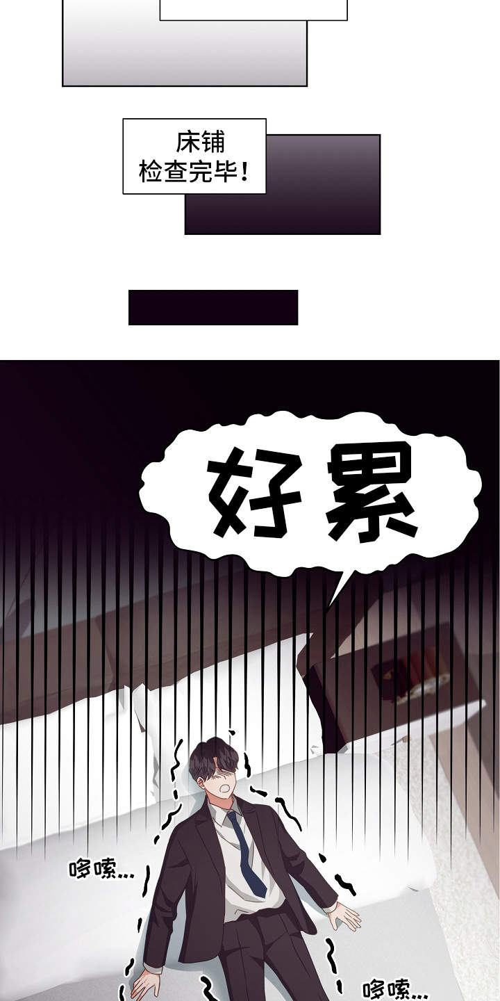 完美契合漫画,第2章：出差2图