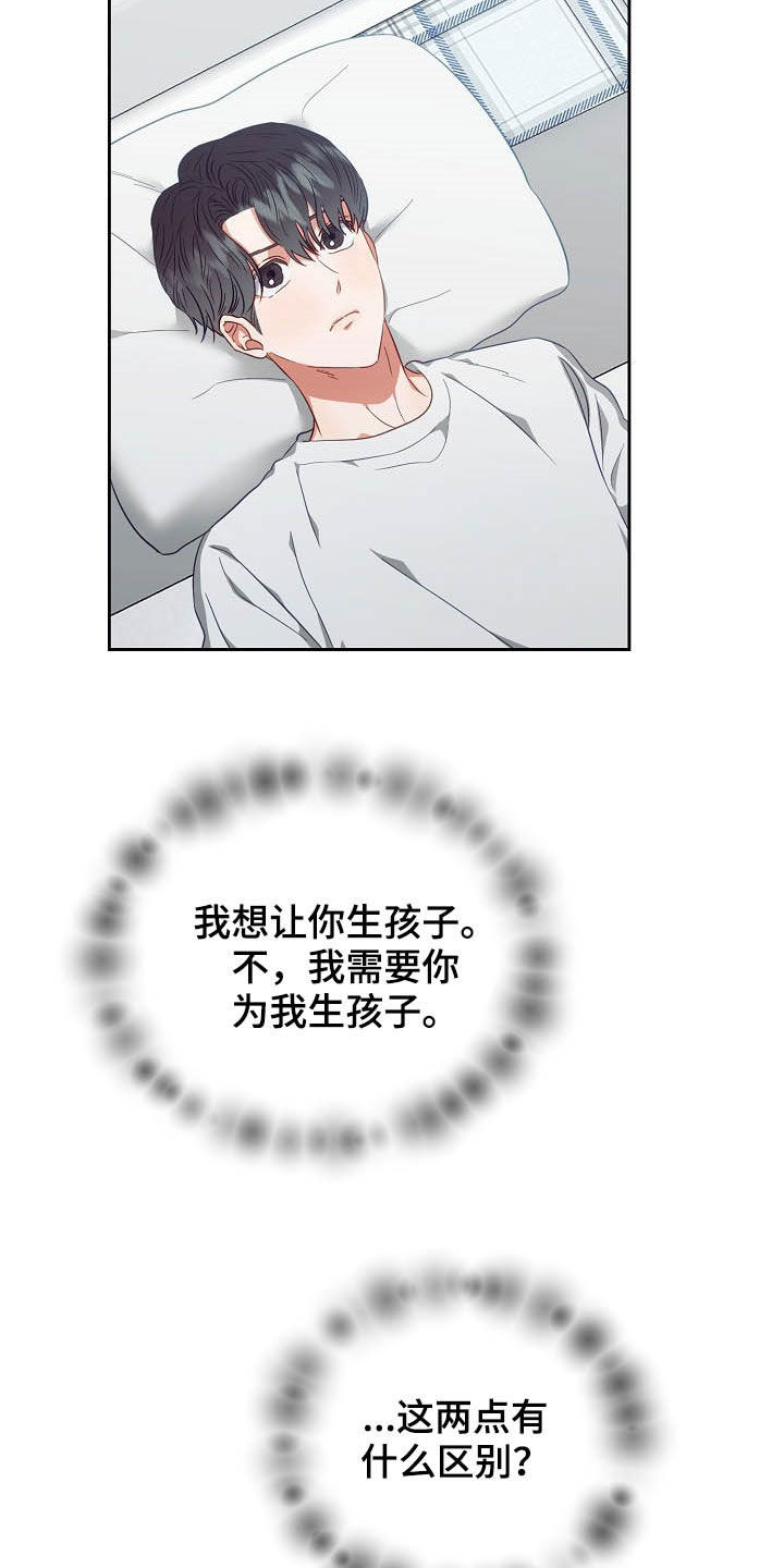 完美契合漫画,第24章：闹掰5图