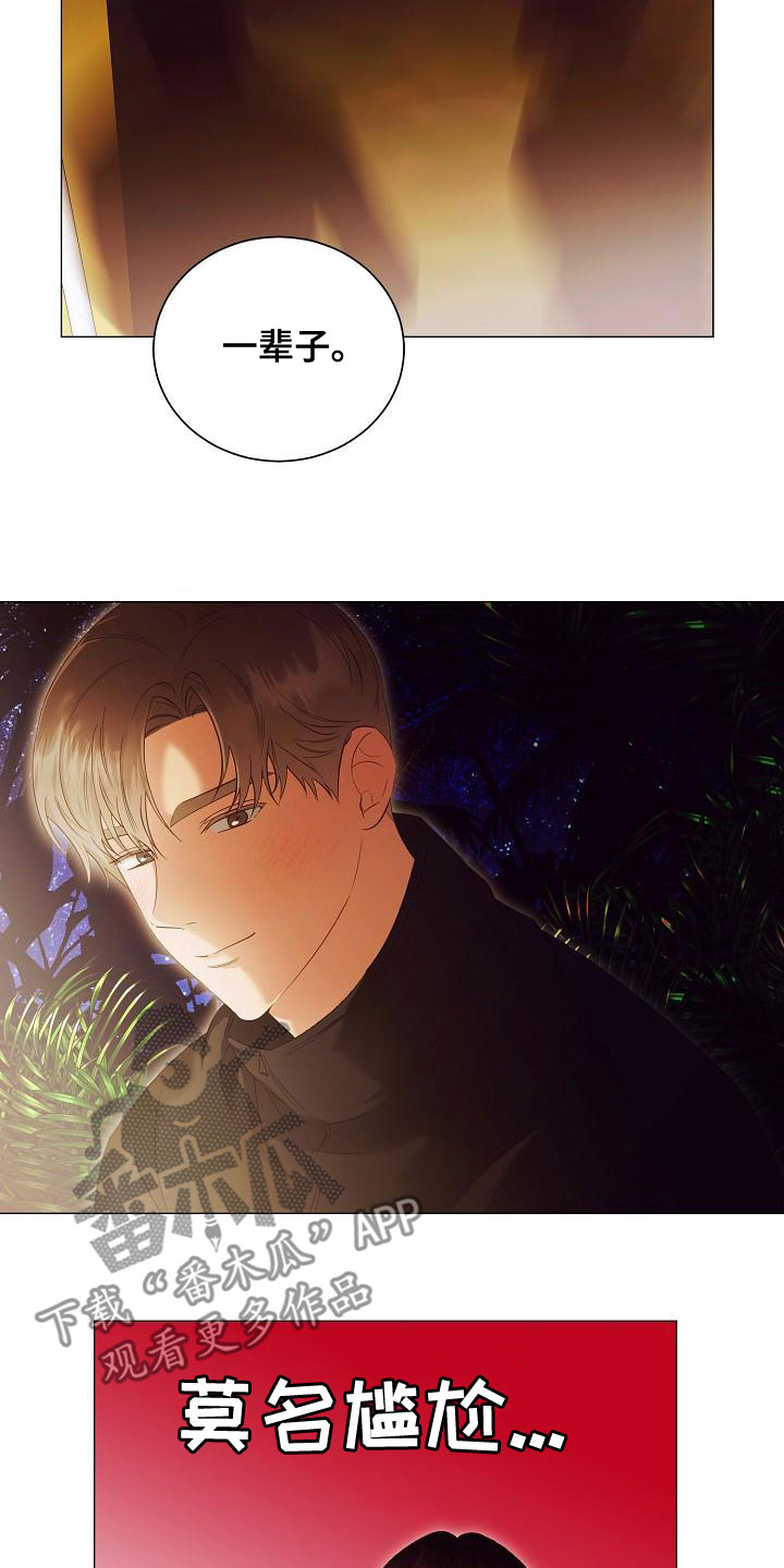完美契合漫画,第84章：突发状况4图