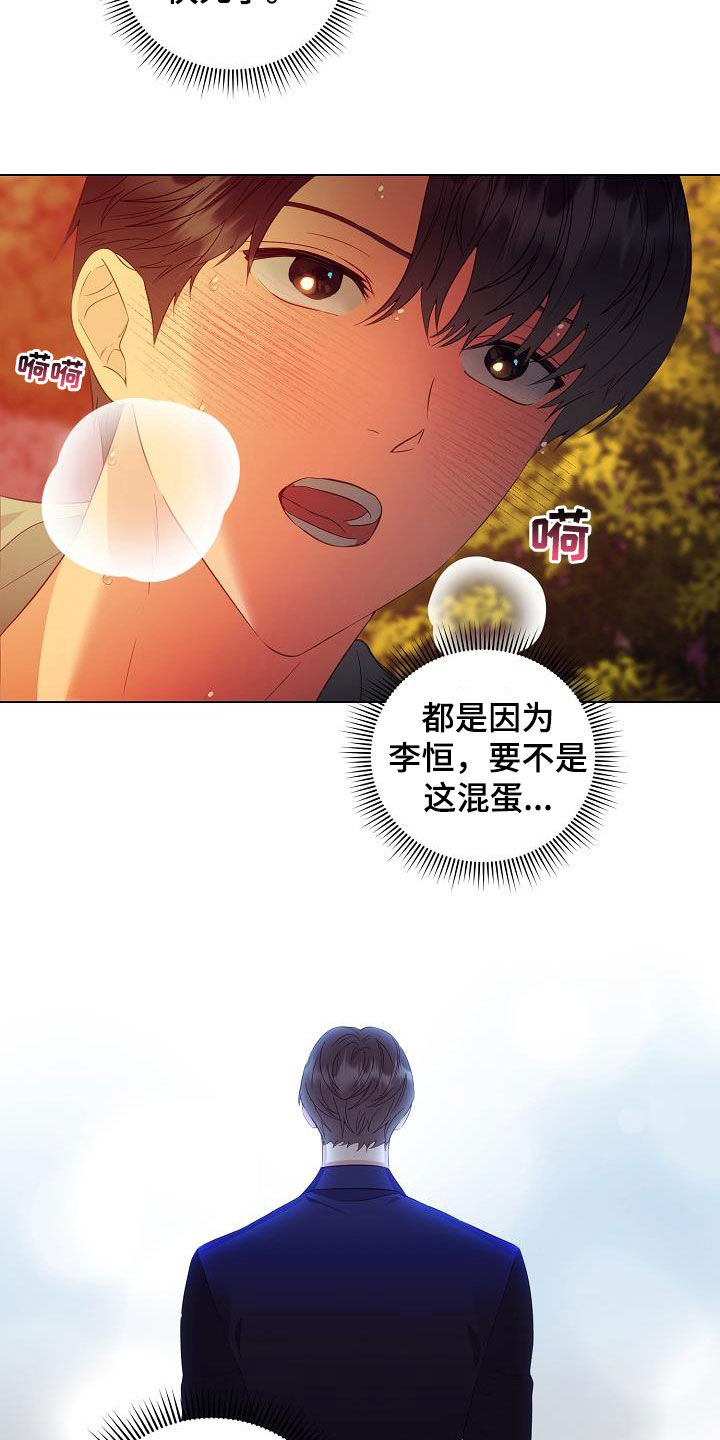 完美契合漫画,第50章：逃脱2图
