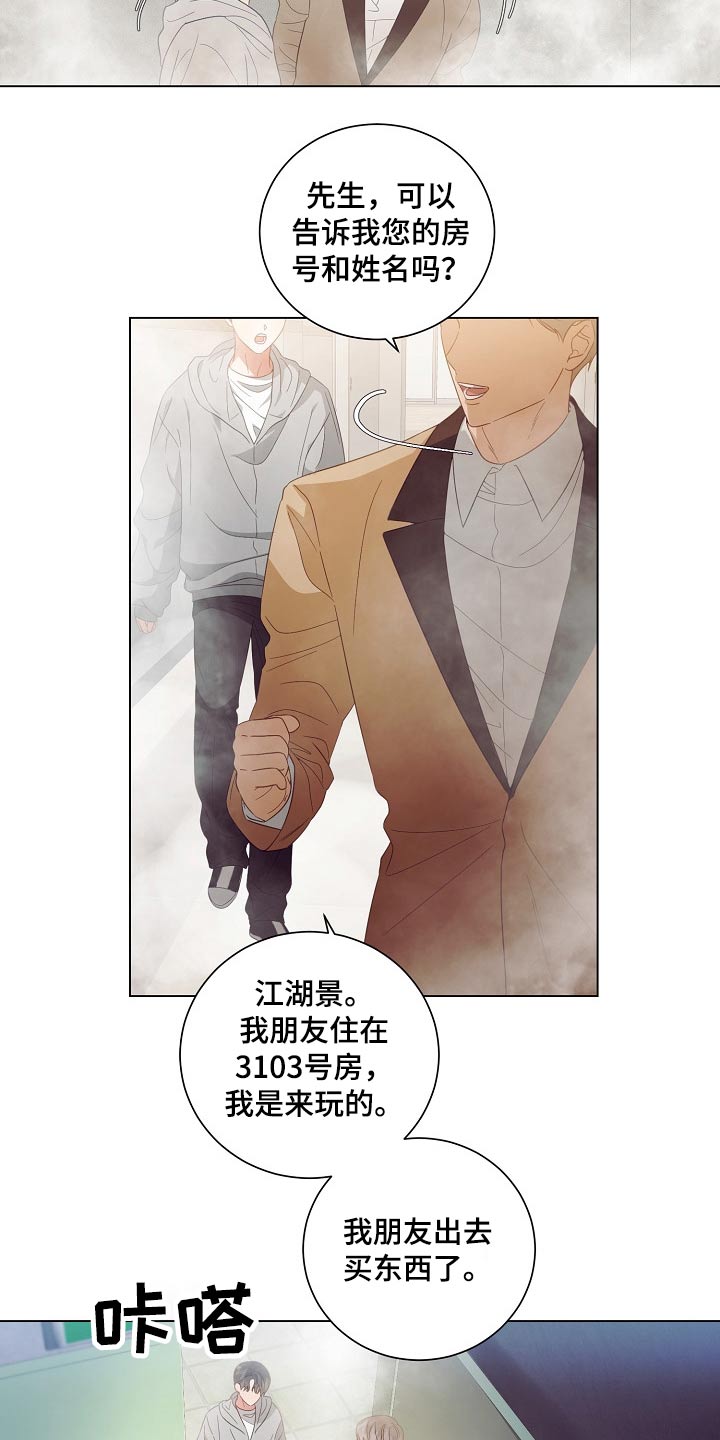 完美契合漫画,第44章：警报4图