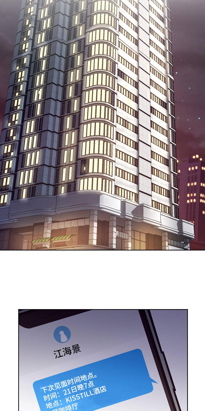 完美契合漫画,第8章：梦想2图