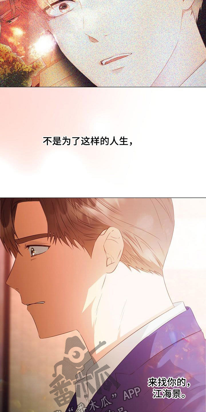 完美契合漫画,第61章：为你而来2图