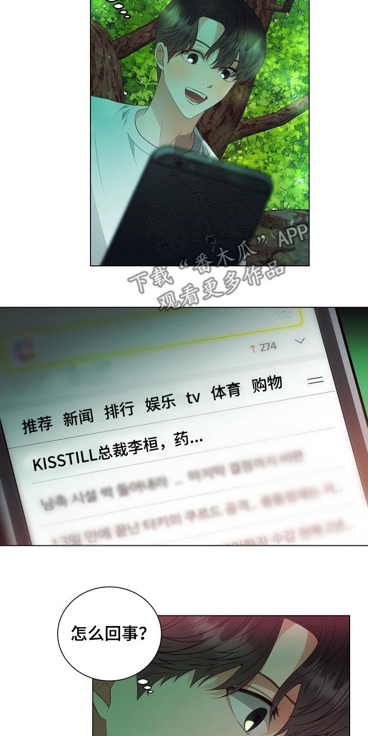 完美契合漫画,第49章：野猪4图