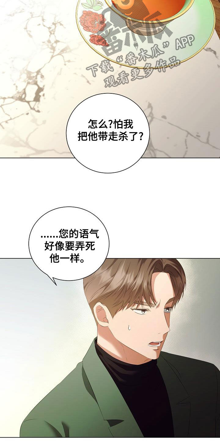 完美契合漫画,第73章：好好过日子5图