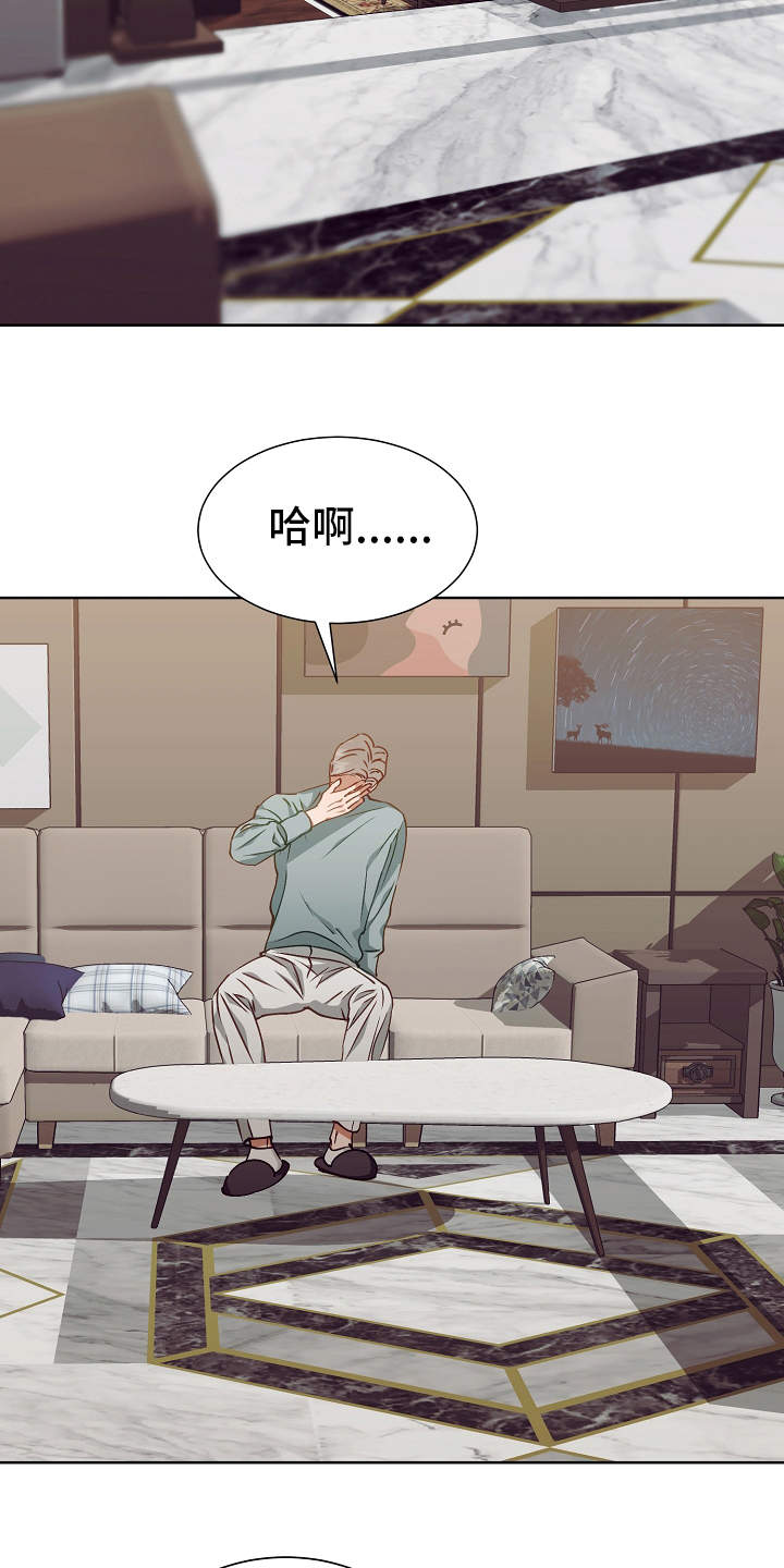 完美契合漫画,第17章：错觉4图