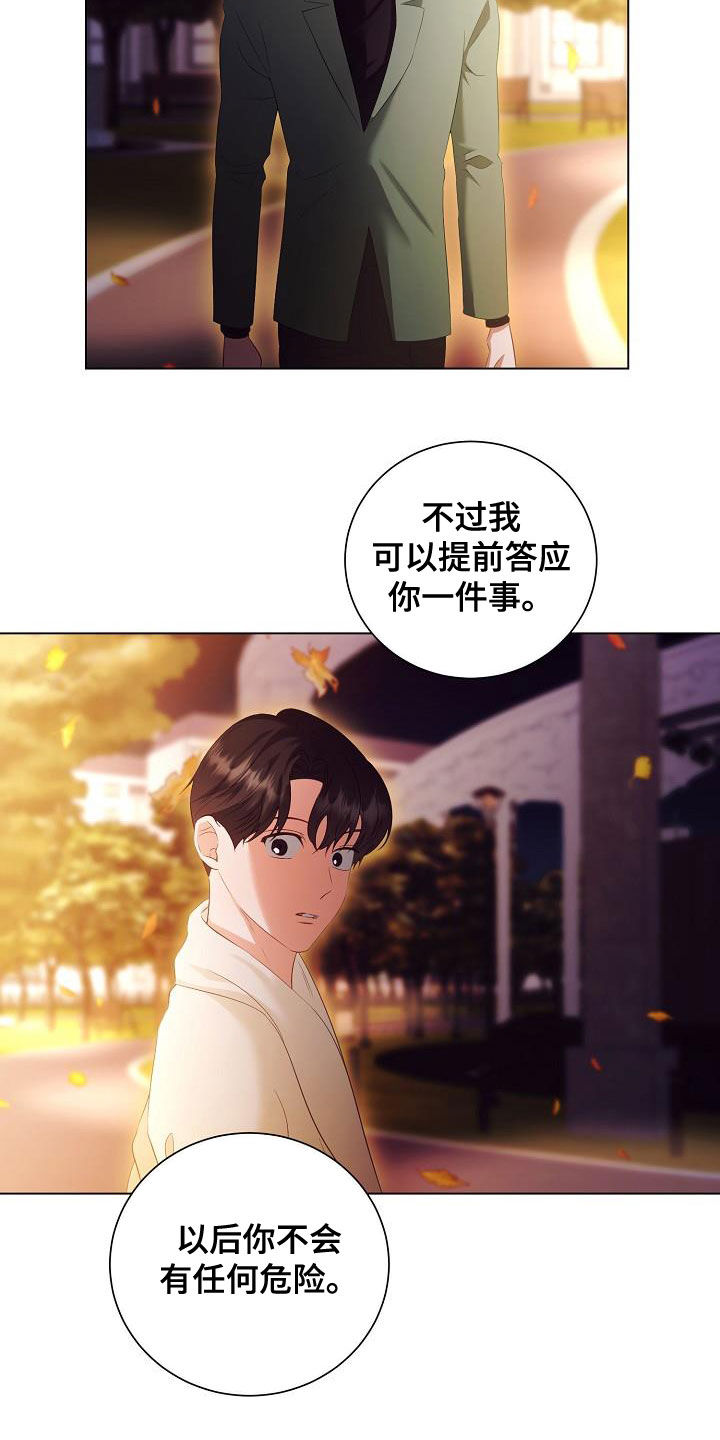 完美契合漫画,第74章：许诺1图