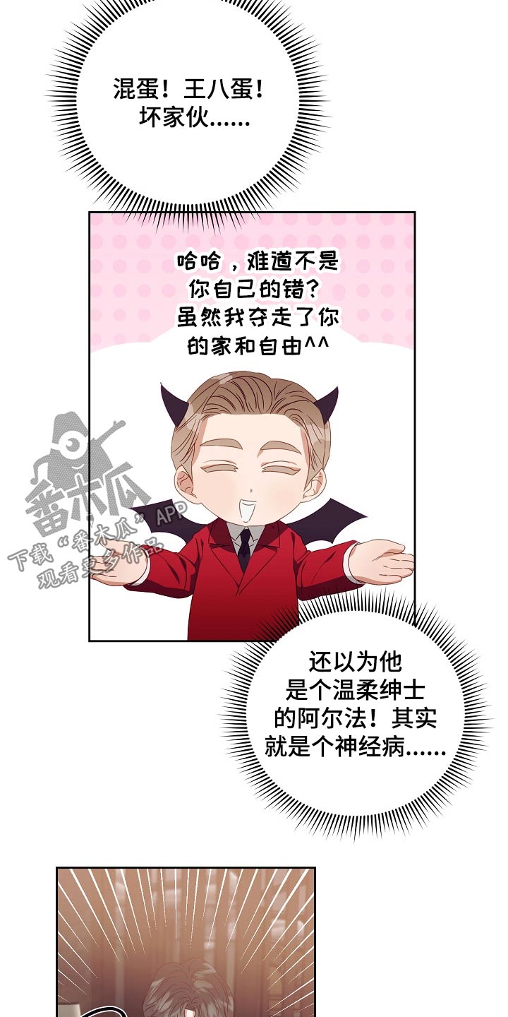 完美契合漫画,第28章：有钱4图