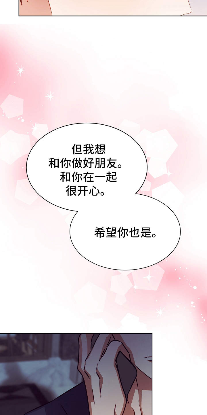 完美契合漫画,第13章：惊醒3图