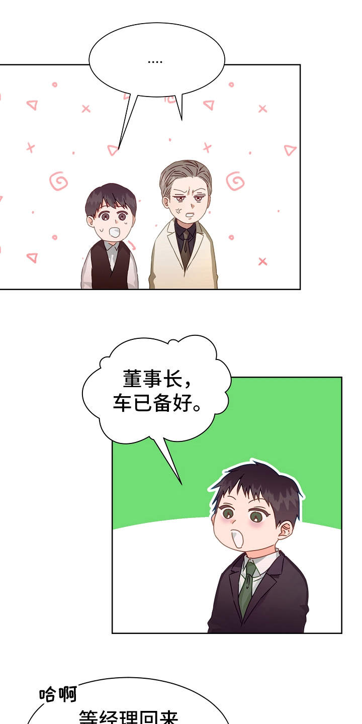 完美契合漫画,第3章：找茬1图