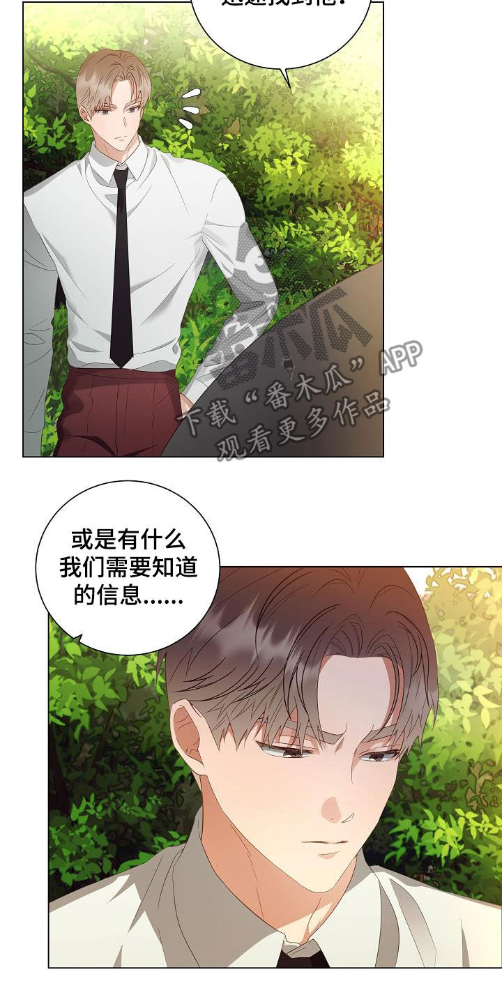 完美契合漫画,第53章：错过2图