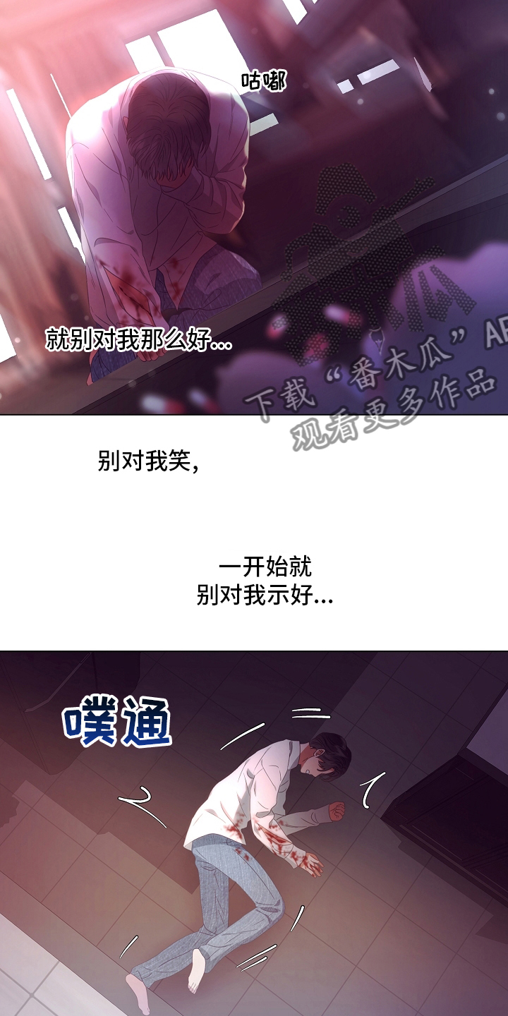 完美契合漫画,第38章：被骗2图