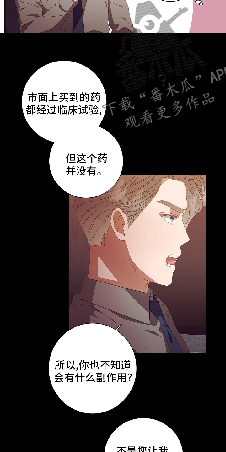 完美契合漫画,第37章：吃3图