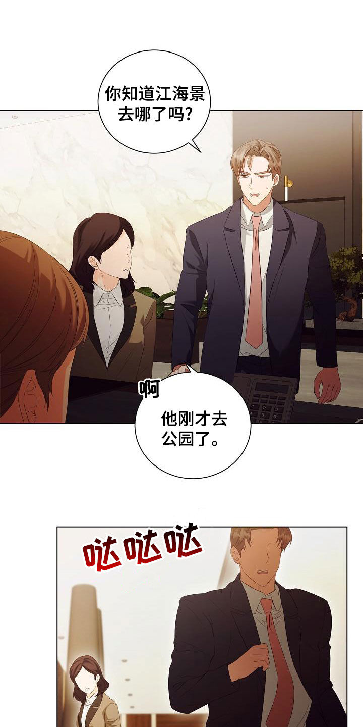完美契合漫画,第71章：流泪1图